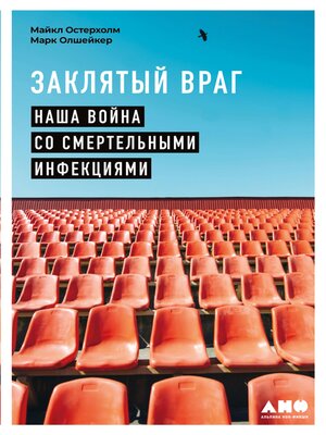 cover image of Заклятый враг